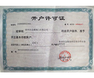 開戶許可證